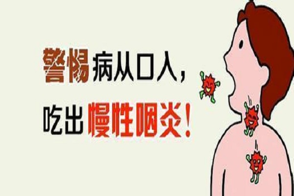 慢性咽炎平时如何调理？